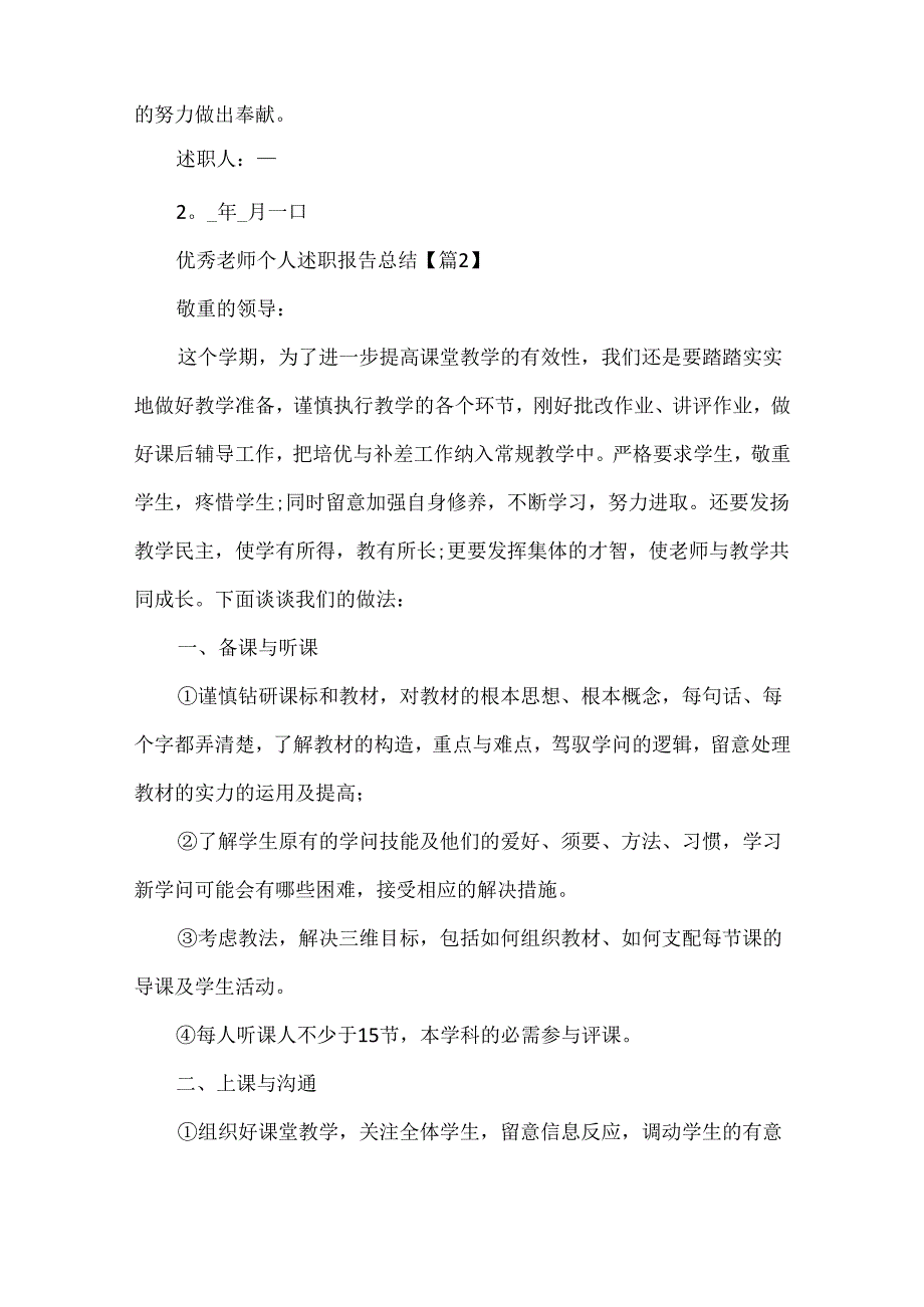 优秀教师个人述职报告总结.docx_第3页