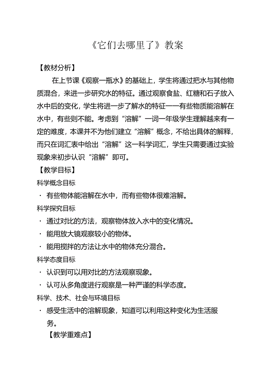 《它们去哪里了》教案.docx_第1页