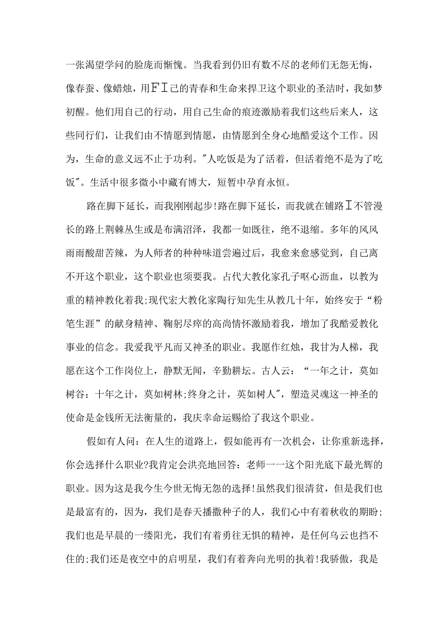 优秀教师的发言稿.docx_第2页