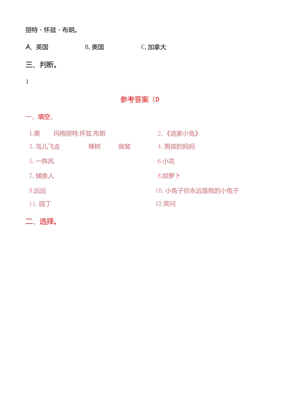 《逃家小兔》试题及答案共6套.docx_第3页