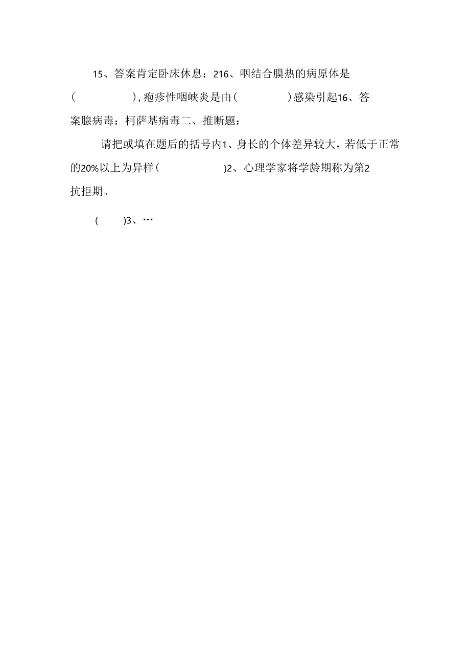 儿科护理学复习题及答案.docx_第3页