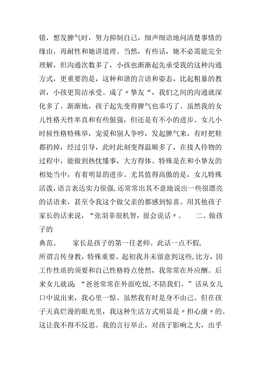 优秀家长事迹材料.docx_第2页