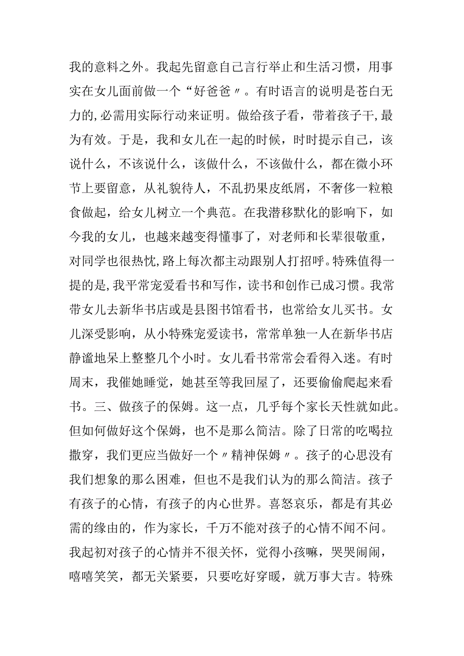 优秀家长事迹材料.docx_第3页