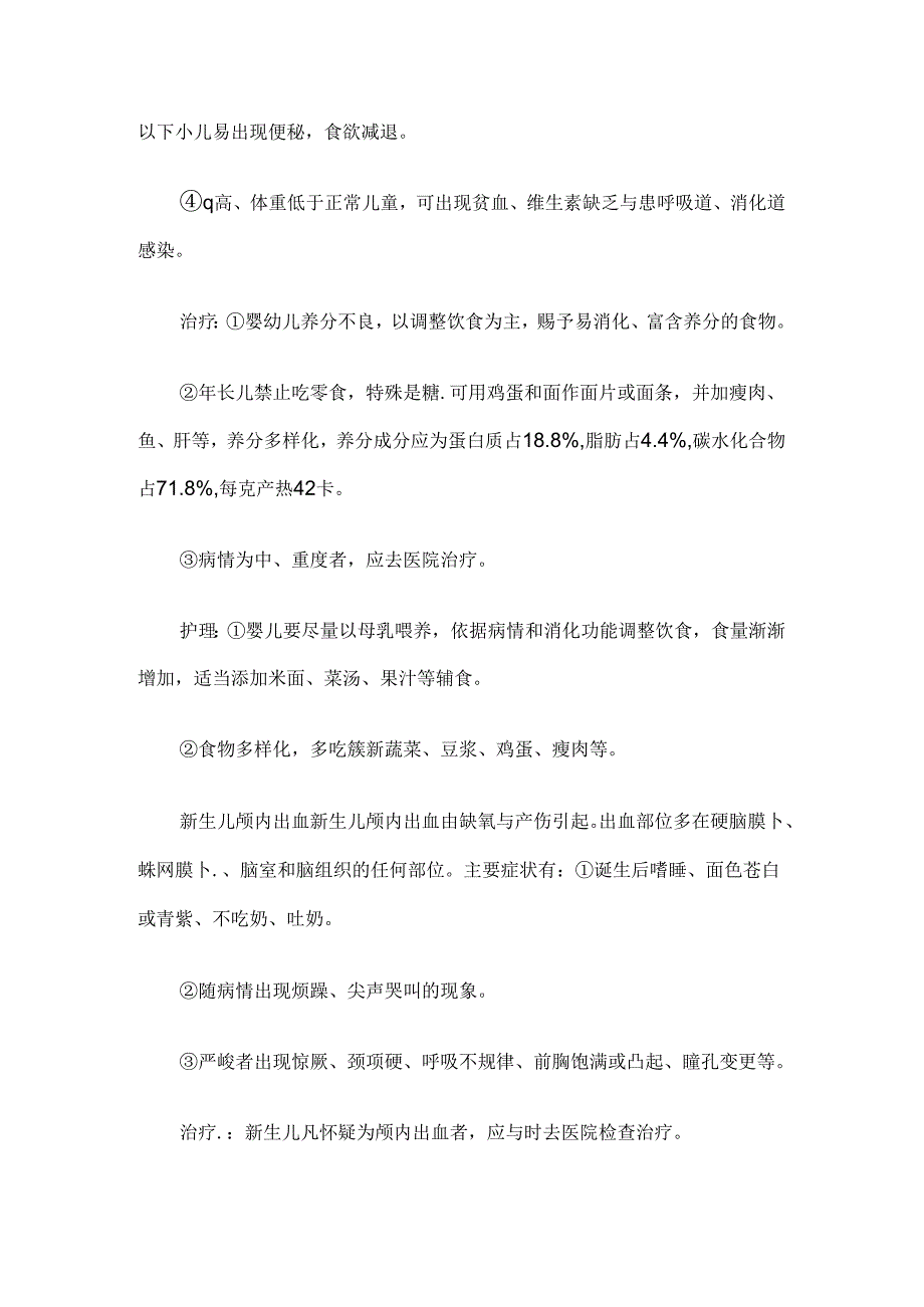 儿科学重点知识总结.docx_第3页