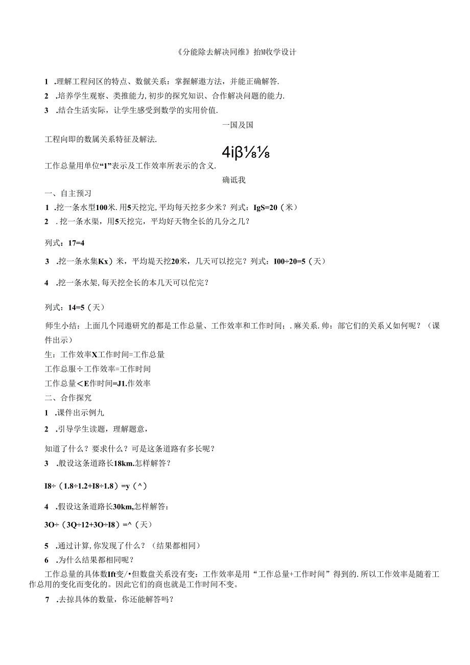 《分数除法解决问题》精品教学设计.docx_第1页