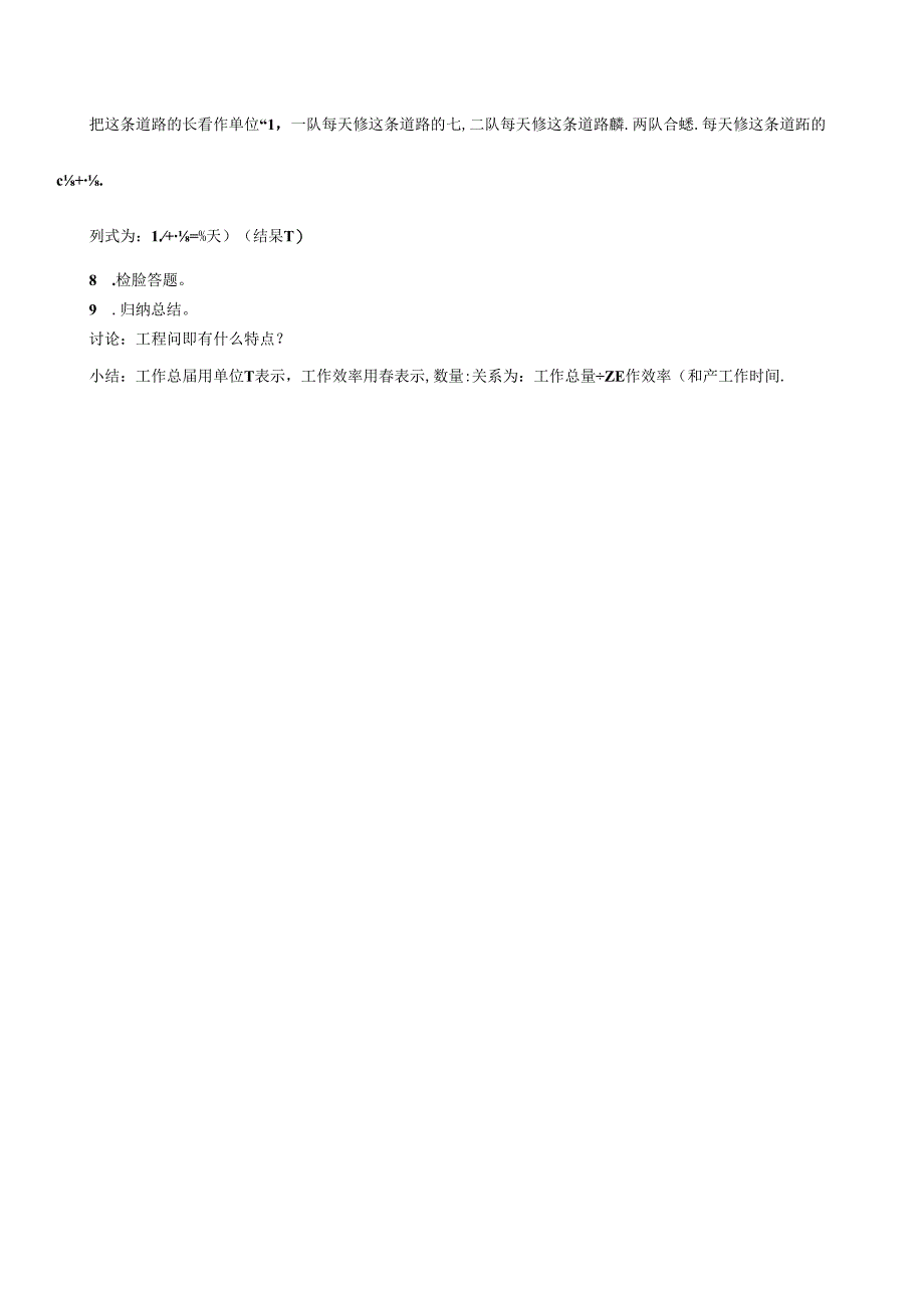 《分数除法解决问题》精品教学设计.docx_第2页