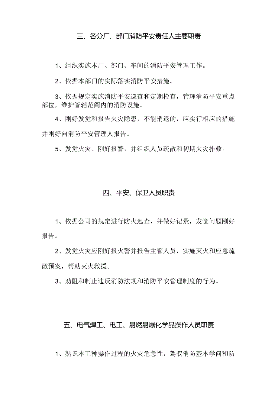 仙福公司消防安全工作岗位责任制度.docx_第3页