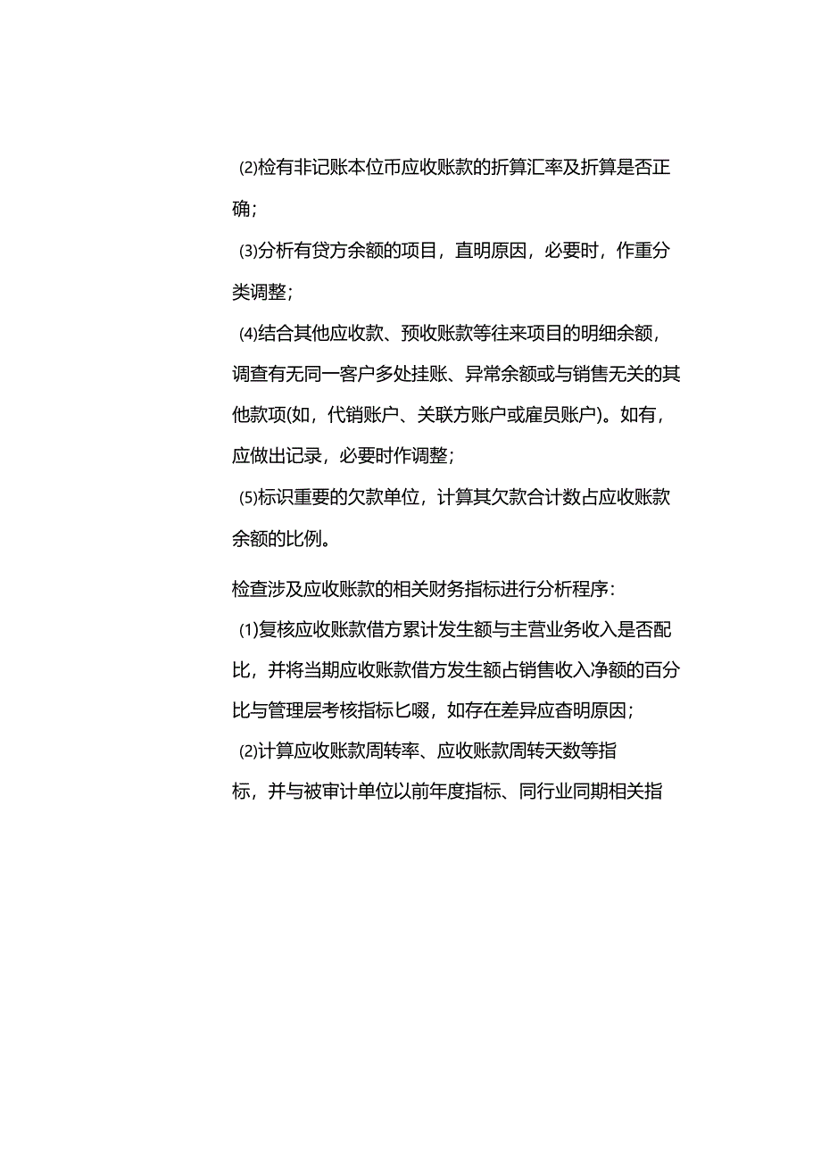 「转」往来款审计：15个实质性审计程序表（收藏）.docx_第2页