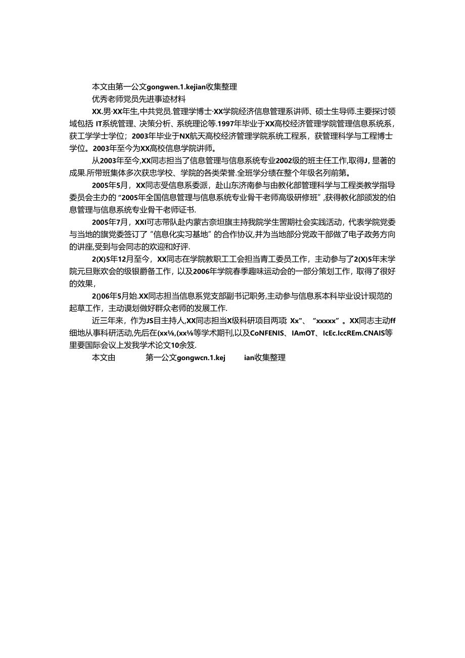 优秀教师党员先进事迹材料.docx_第1页