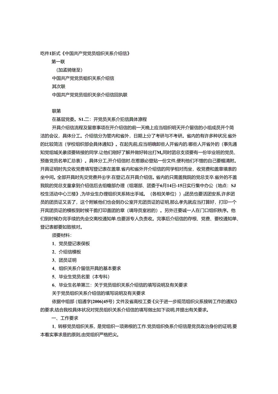 党员介绍信怎么盖章.docx_第1页