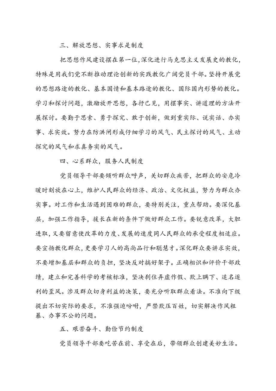 党员干部作风建设制度.docx_第2页