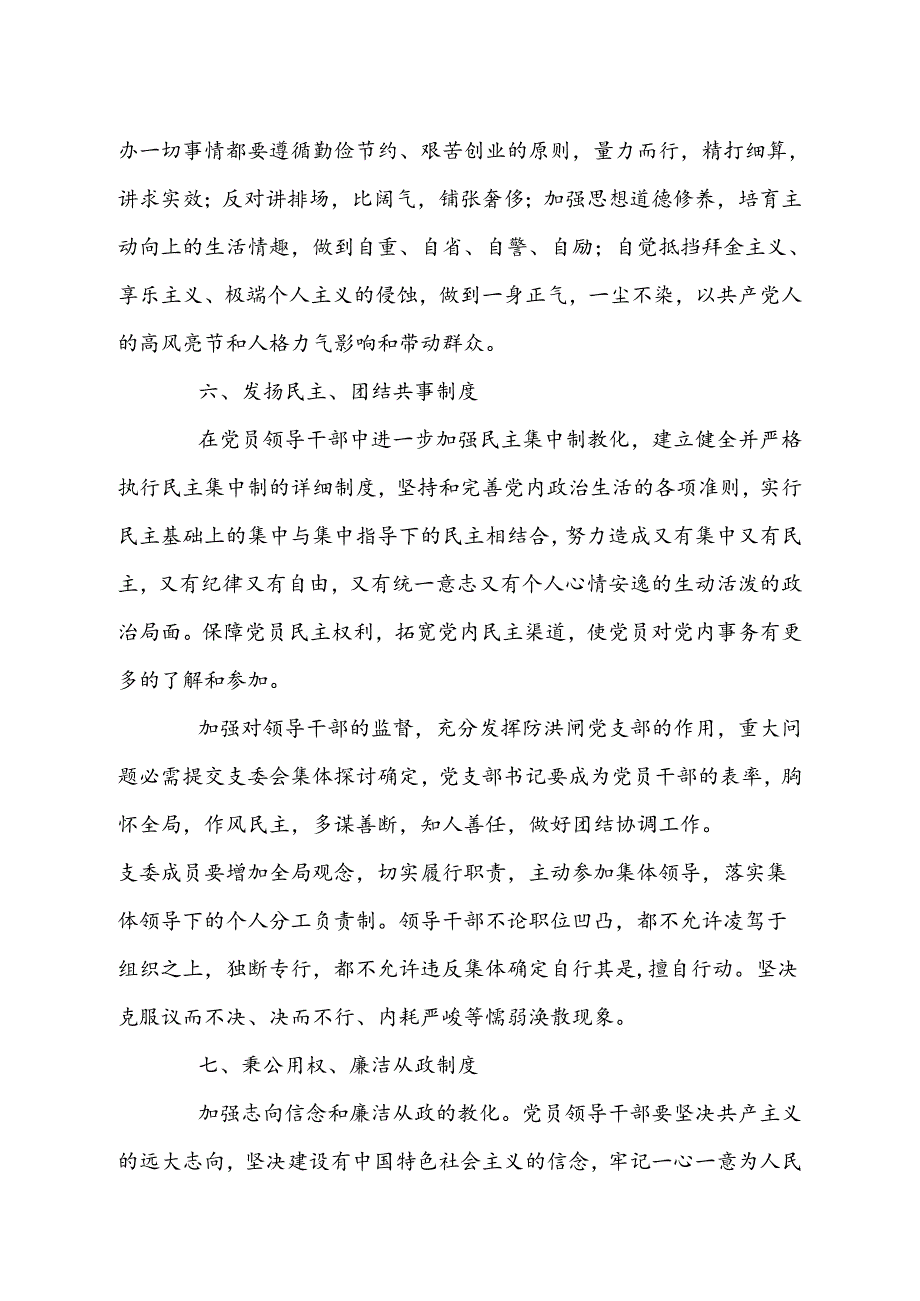 党员干部作风建设制度.docx_第3页