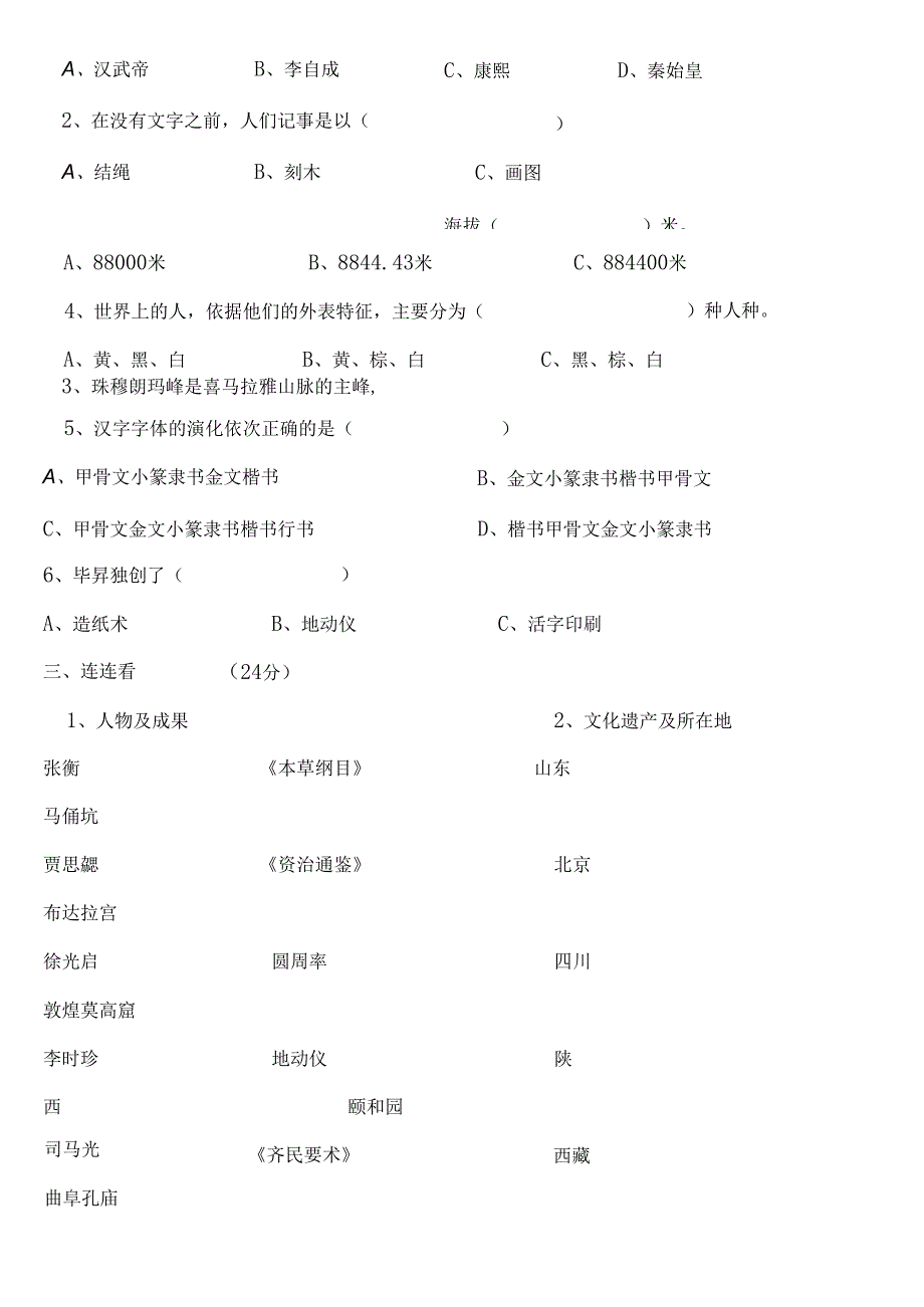 人教版五年级品德与社会下册期末试卷及答案.docx_第2页