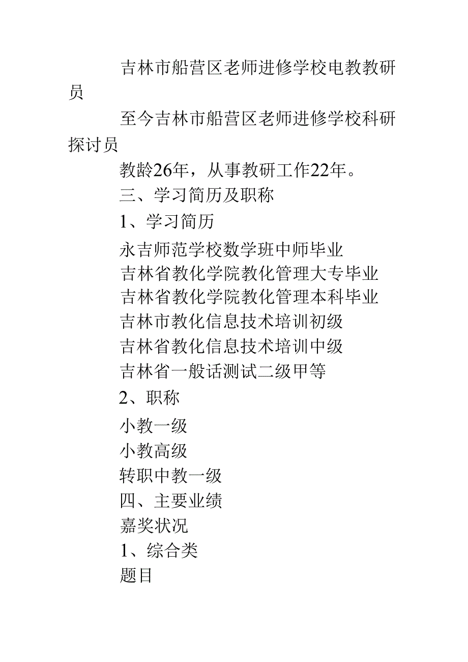 优秀教师个人简历.docx_第2页