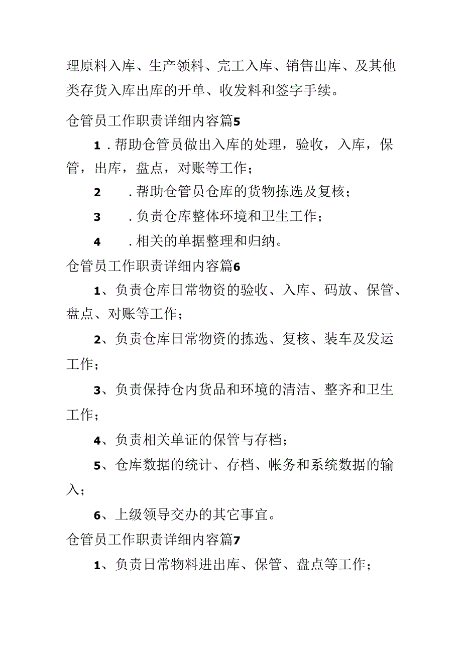 仓管员工作职责具体内容.docx_第3页