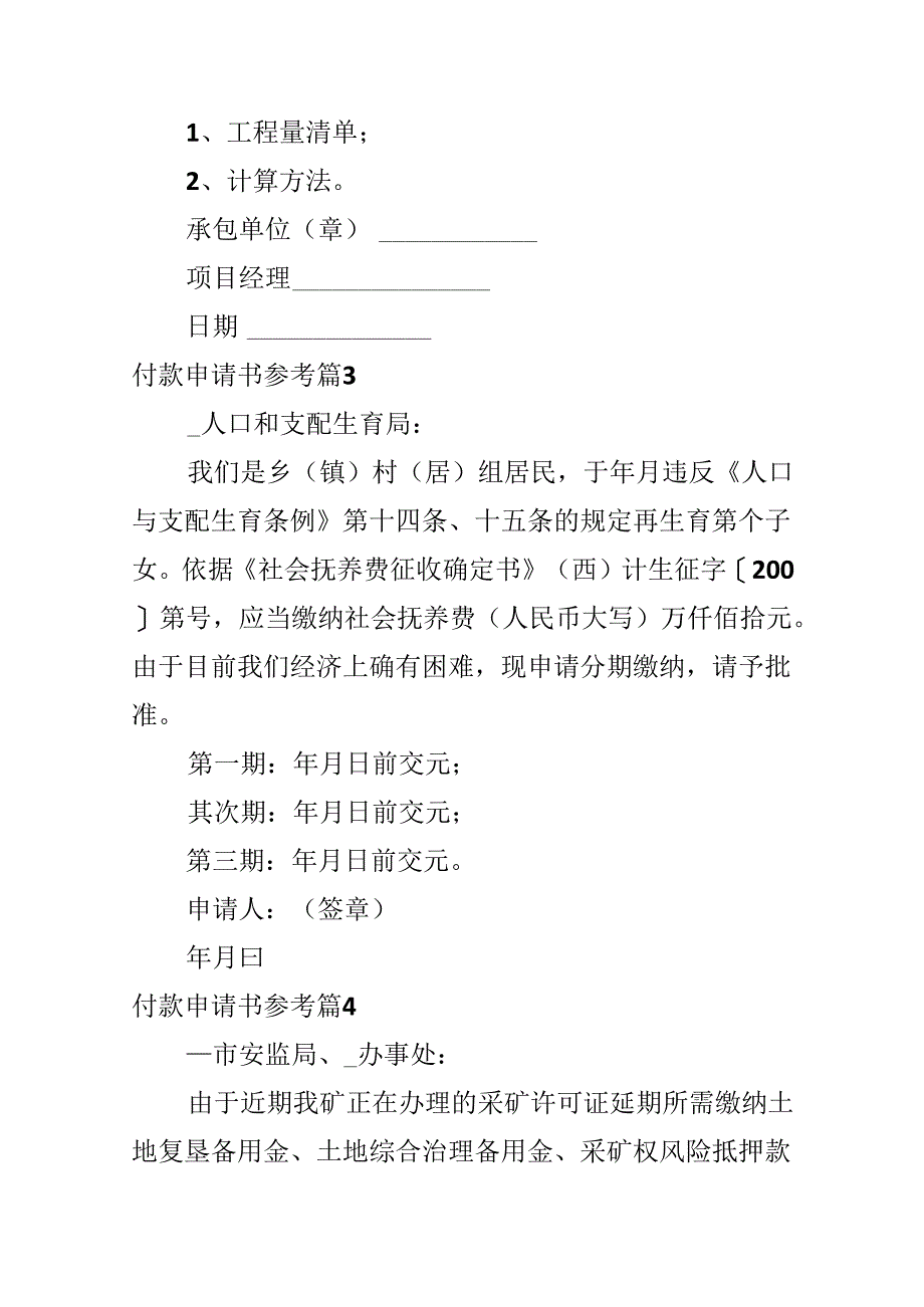 付款申请书参考.docx_第2页