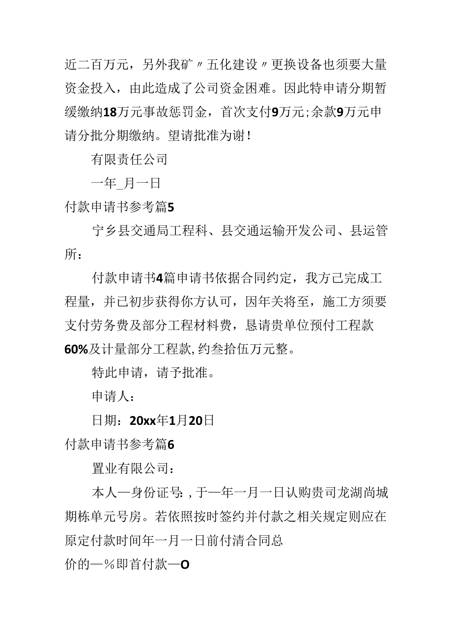 付款申请书参考.docx_第3页