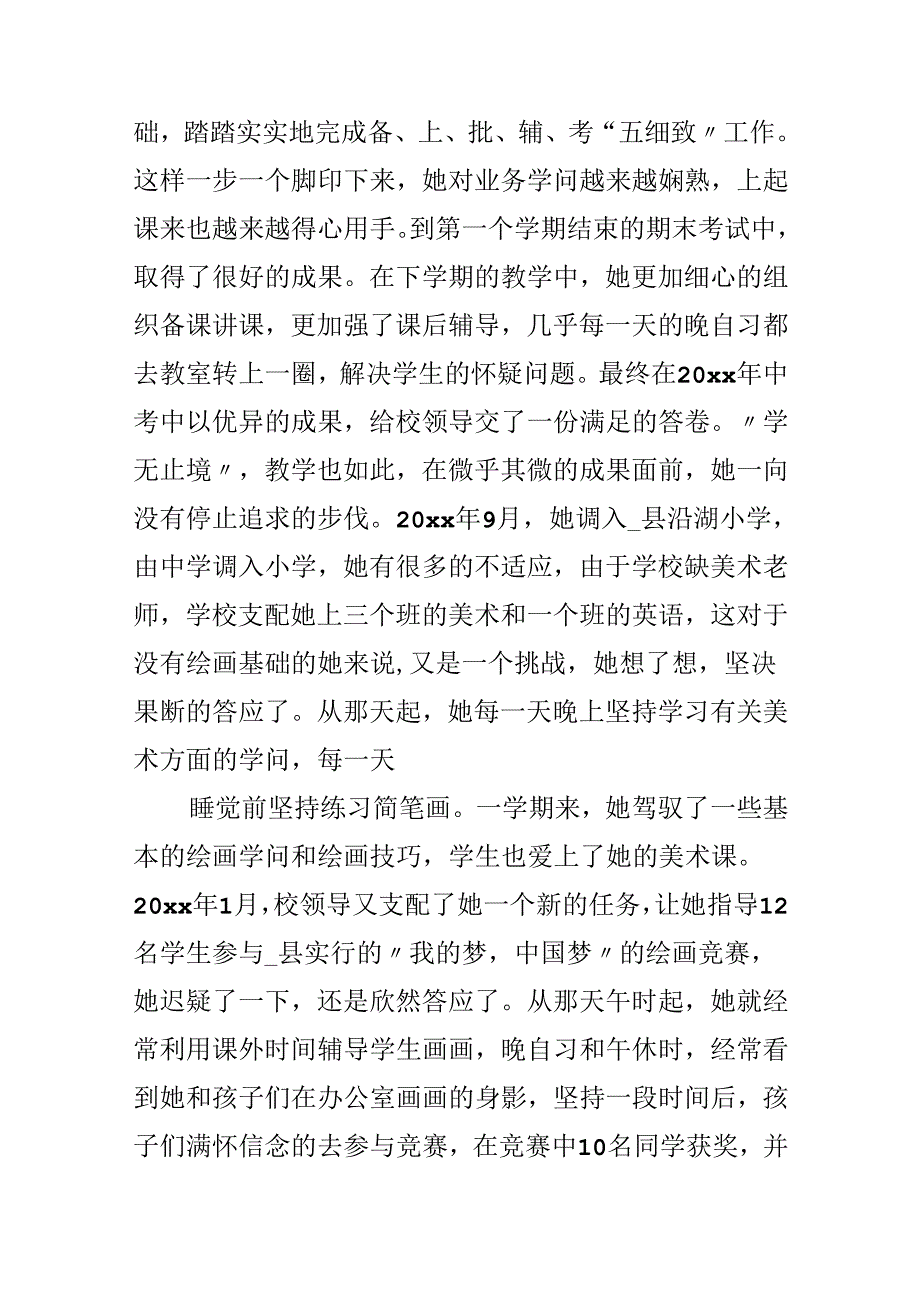 优秀教师个人事迹五篇800字左右.docx_第2页