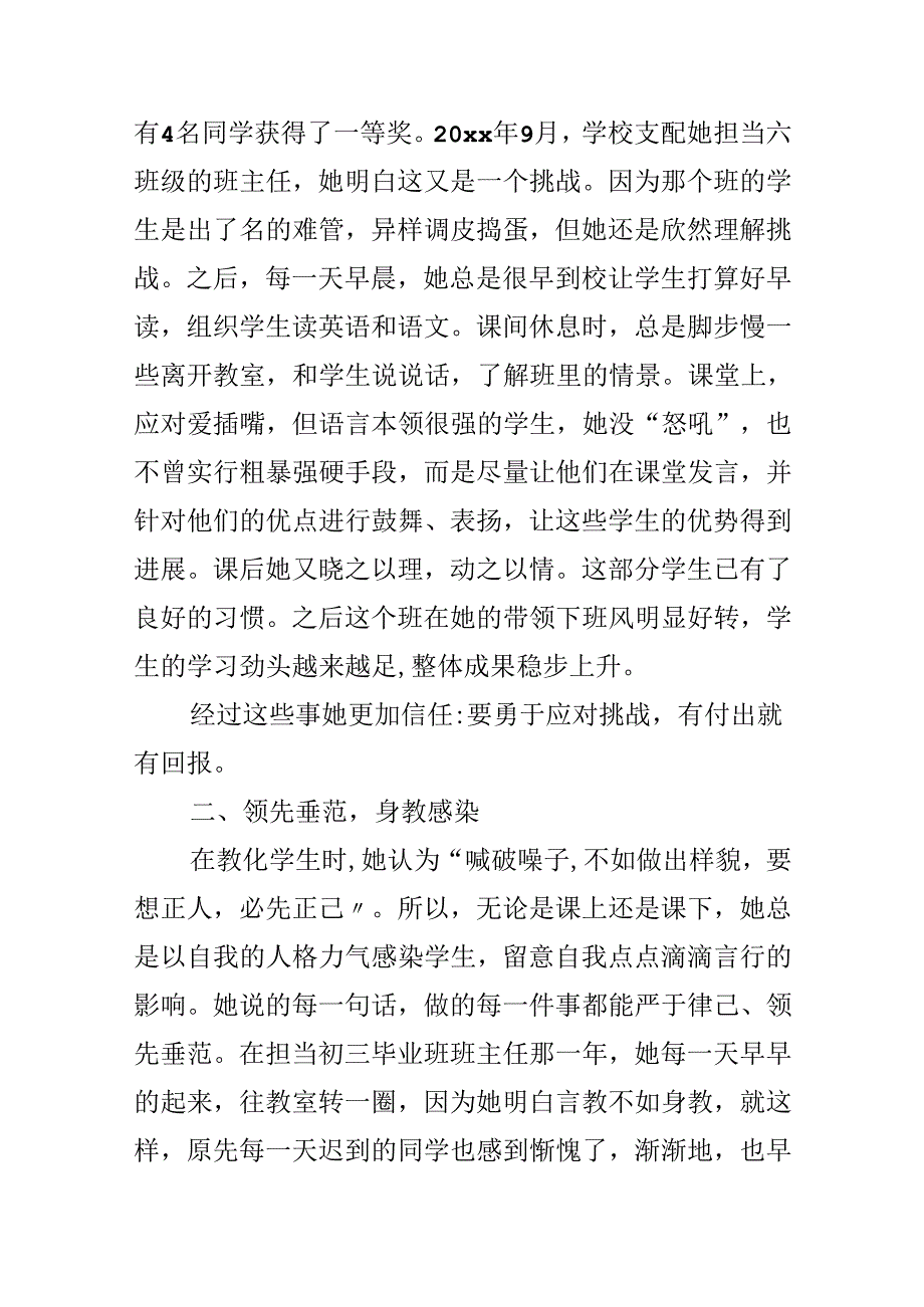 优秀教师个人事迹五篇800字左右.docx_第3页