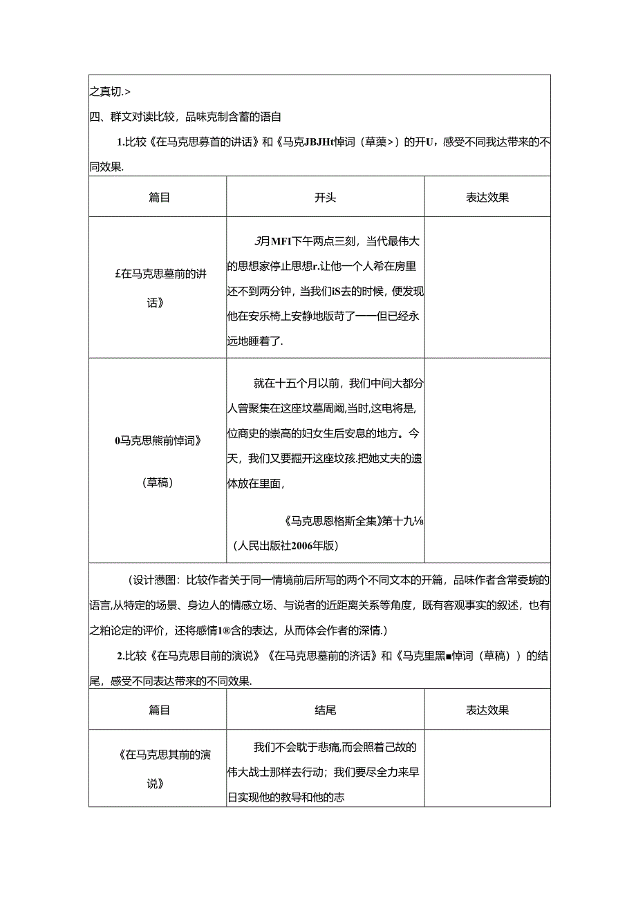 《在马克思墓前的讲话》教案.docx_第3页