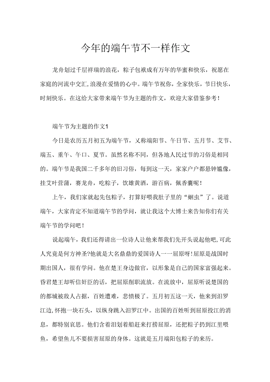 今年的端午节不一样作文.docx_第1页