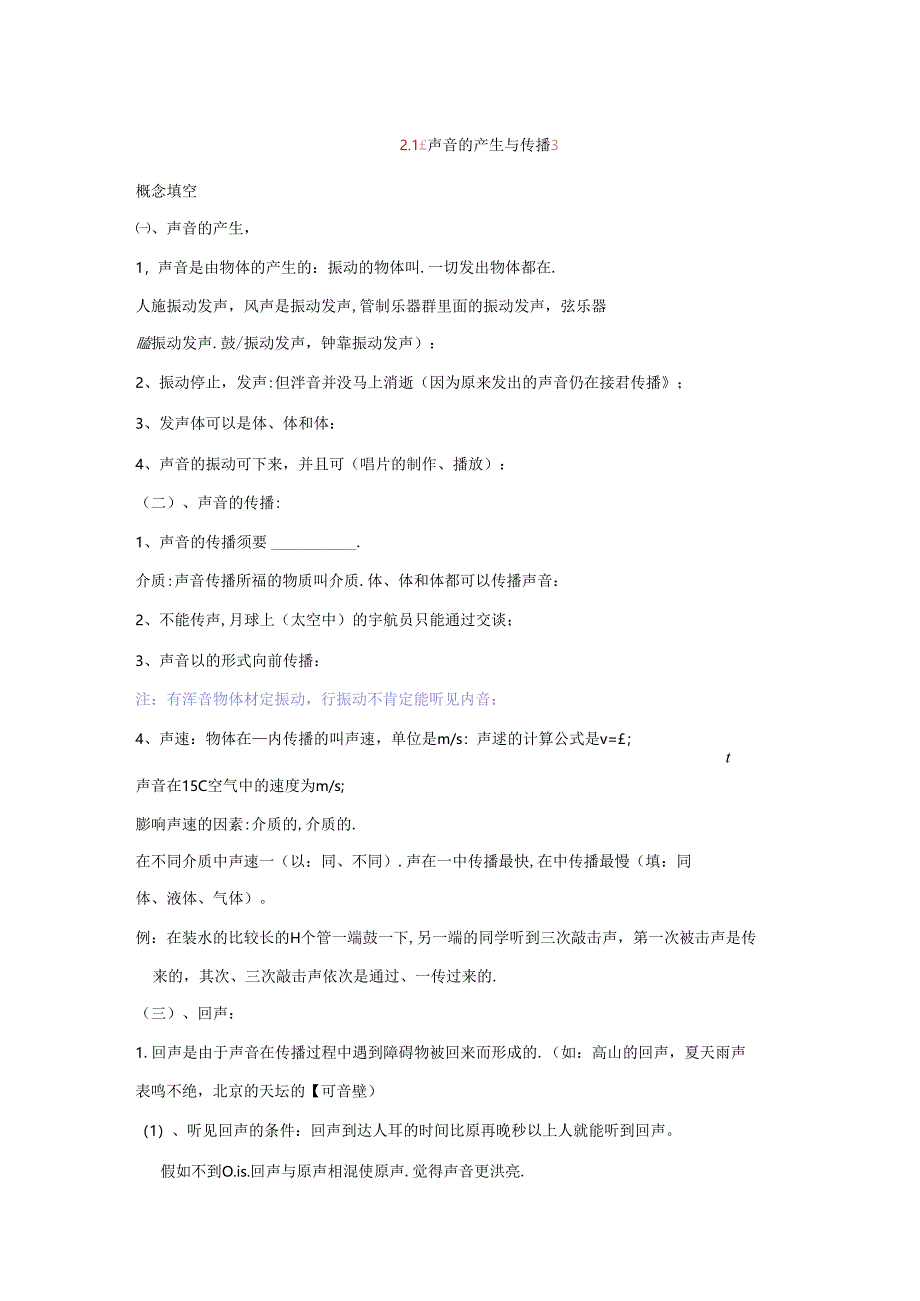 人教版八年级上册第二章：2.1《声音的产生与传播》同步练习（含答案）.docx_第1页