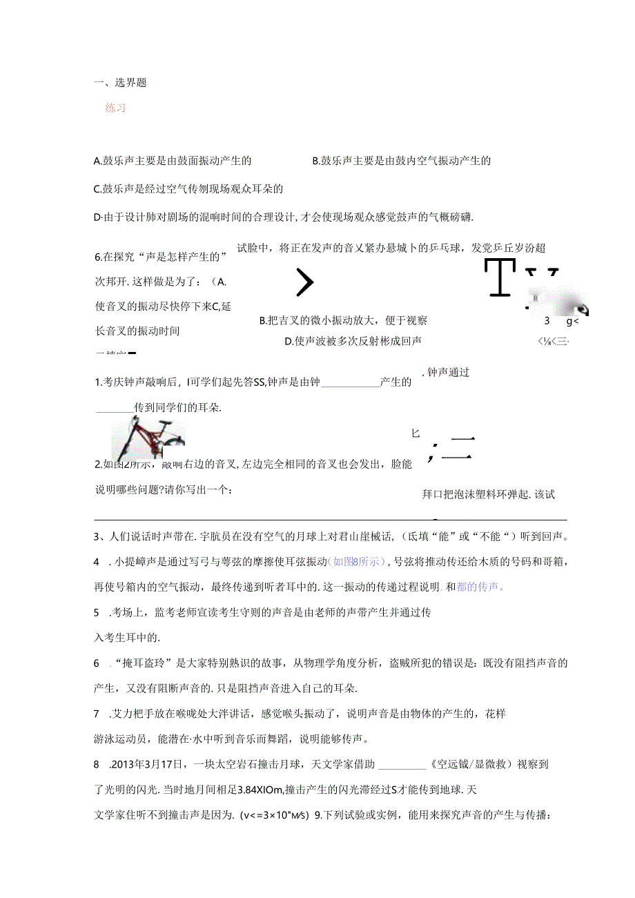 人教版八年级上册第二章：2.1《声音的产生与传播》同步练习（含答案）.docx_第3页