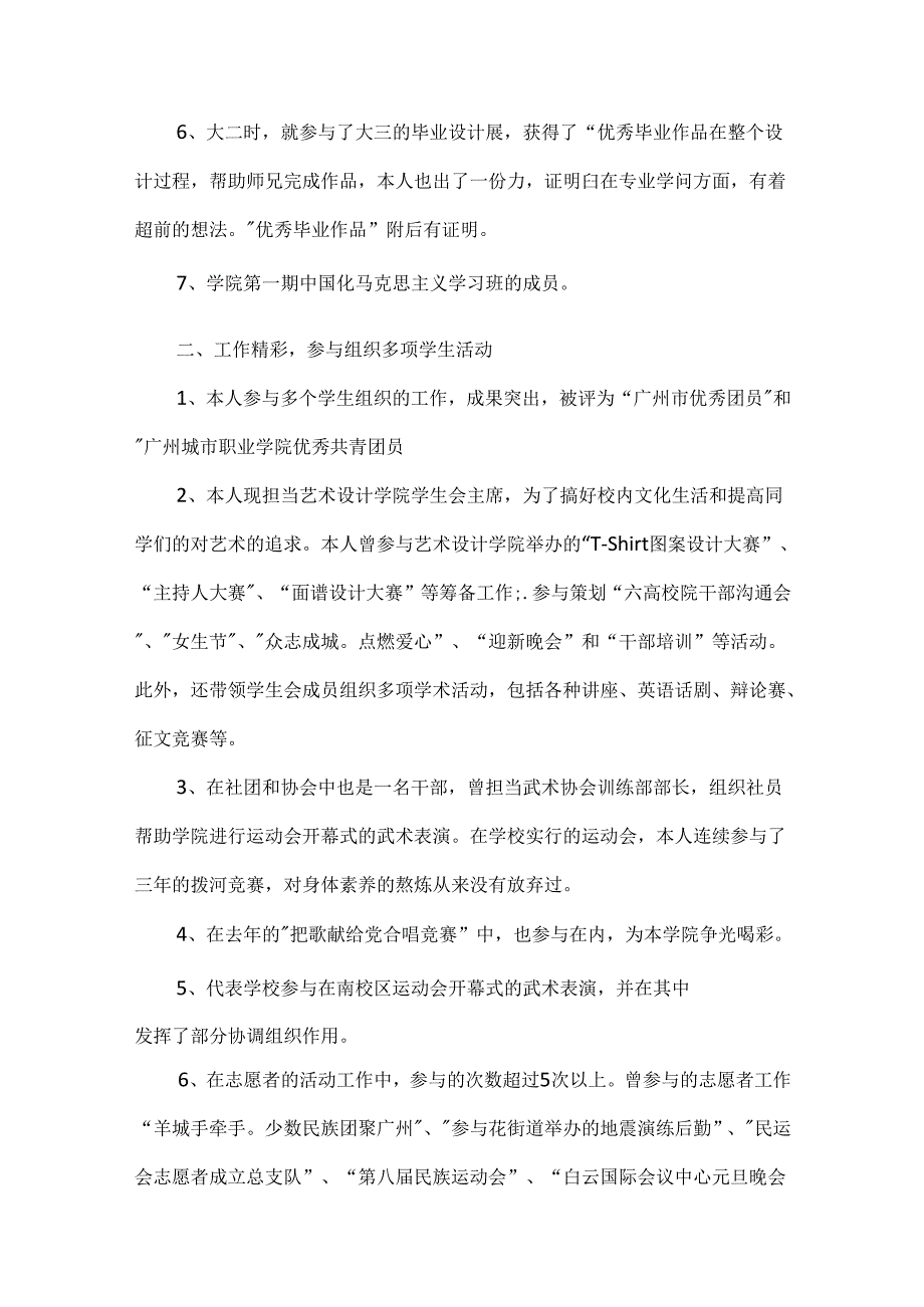 优秀学生申请奖学金申请书.docx_第2页