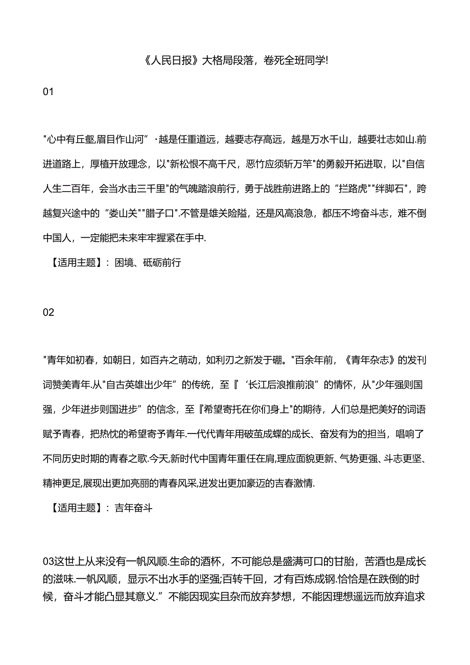 《人民日报》大格局段落卷死全班同学！.docx_第1页