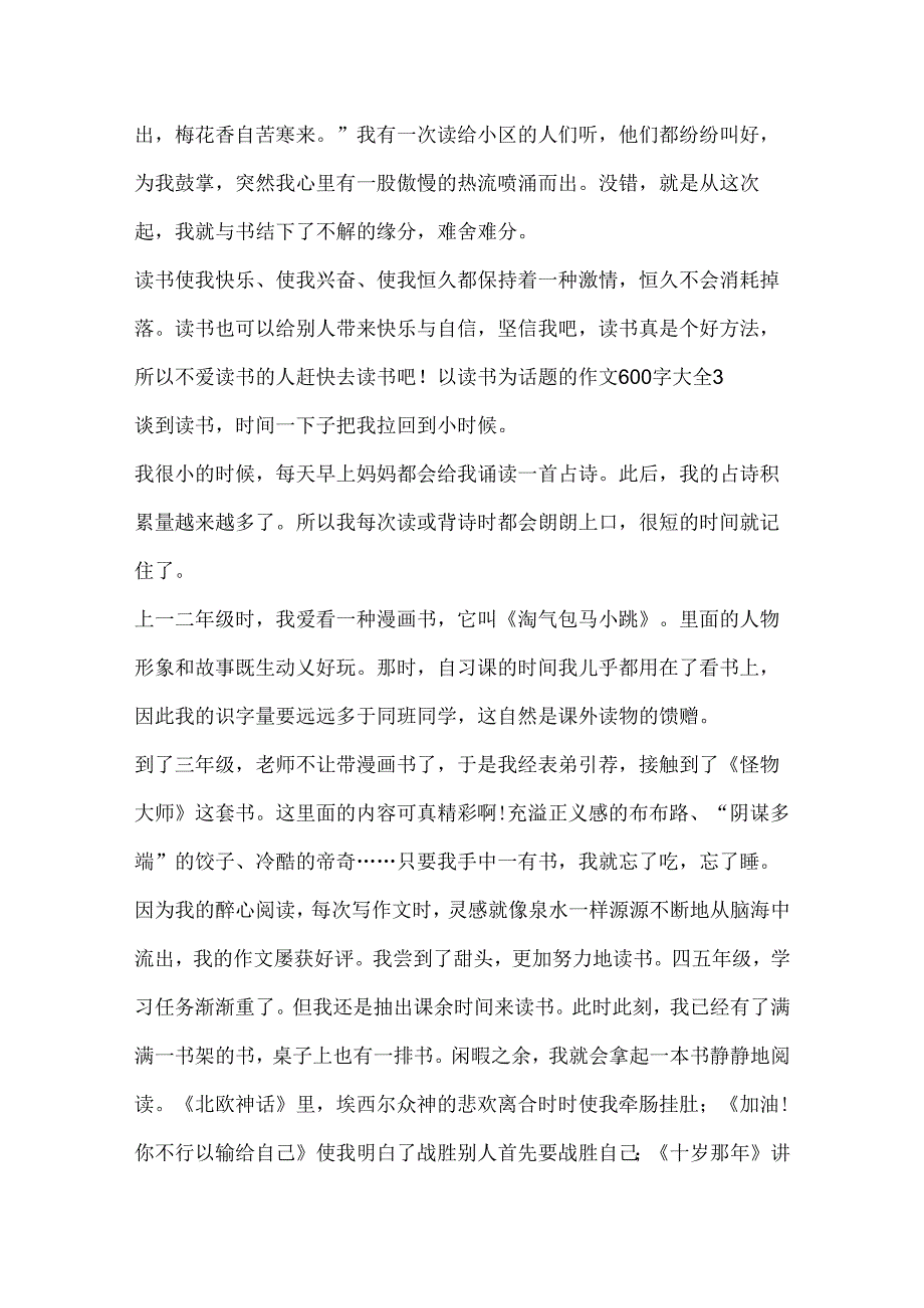 以读书为话题的作文600字大全.docx_第3页