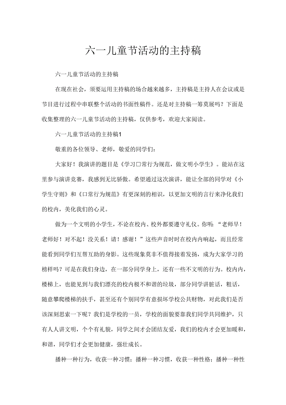 六一儿童节活动的主持稿.docx_第1页