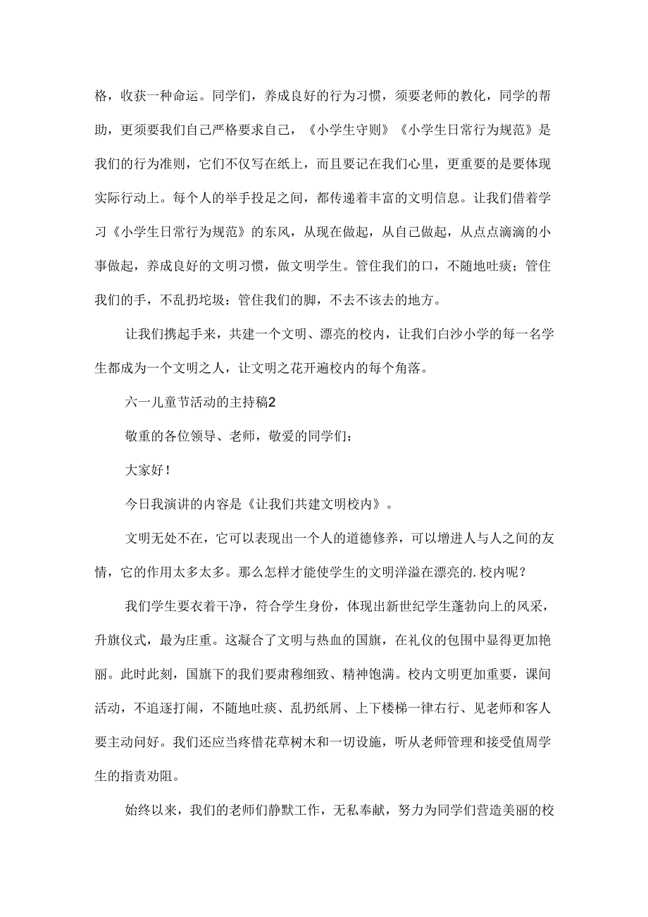 六一儿童节活动的主持稿.docx_第2页