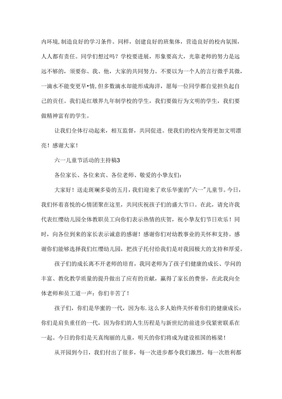 六一儿童节活动的主持稿.docx_第3页