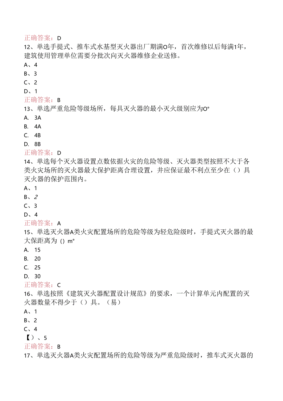 一级消防工程师：建筑灭火器配置考试题（强化练习）.docx_第3页