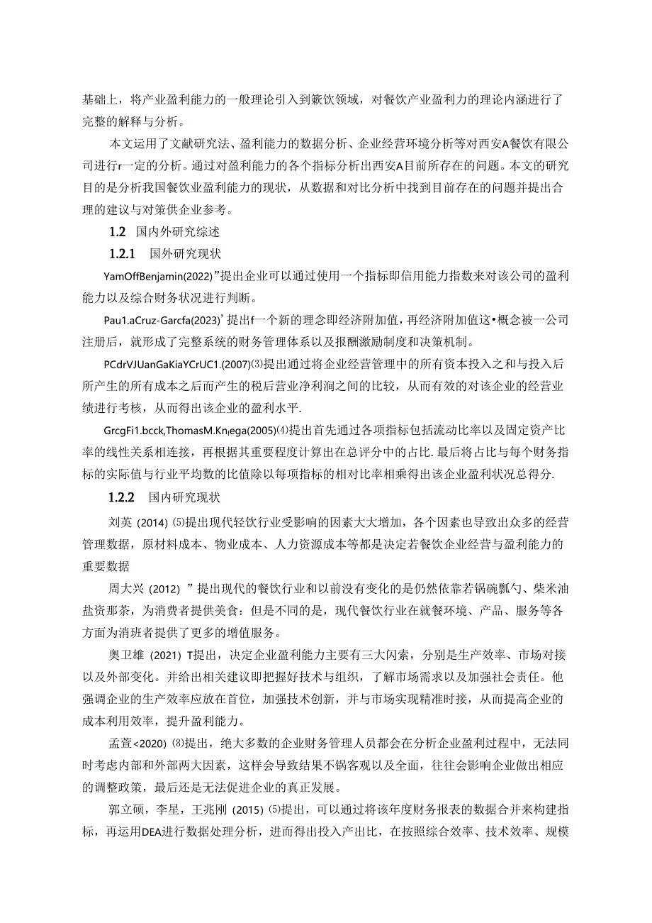 【《西安A餐饮公司盈利能力探究案例（数据论文）》12000字】.docx_第2页