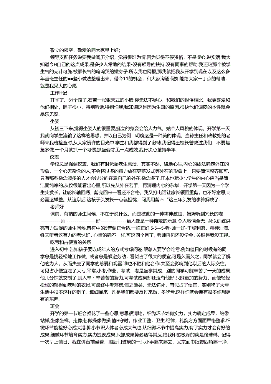 优秀教师演讲稿（精选）.docx_第1页