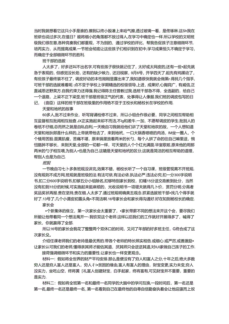 优秀教师演讲稿（精选）.docx_第2页