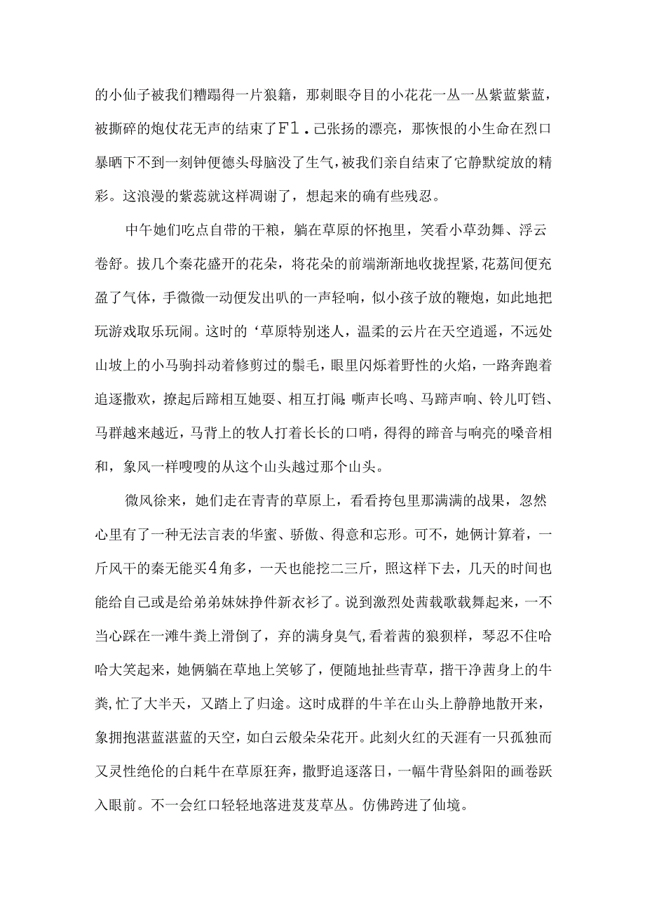 优秀散文童年的花儿.docx_第2页