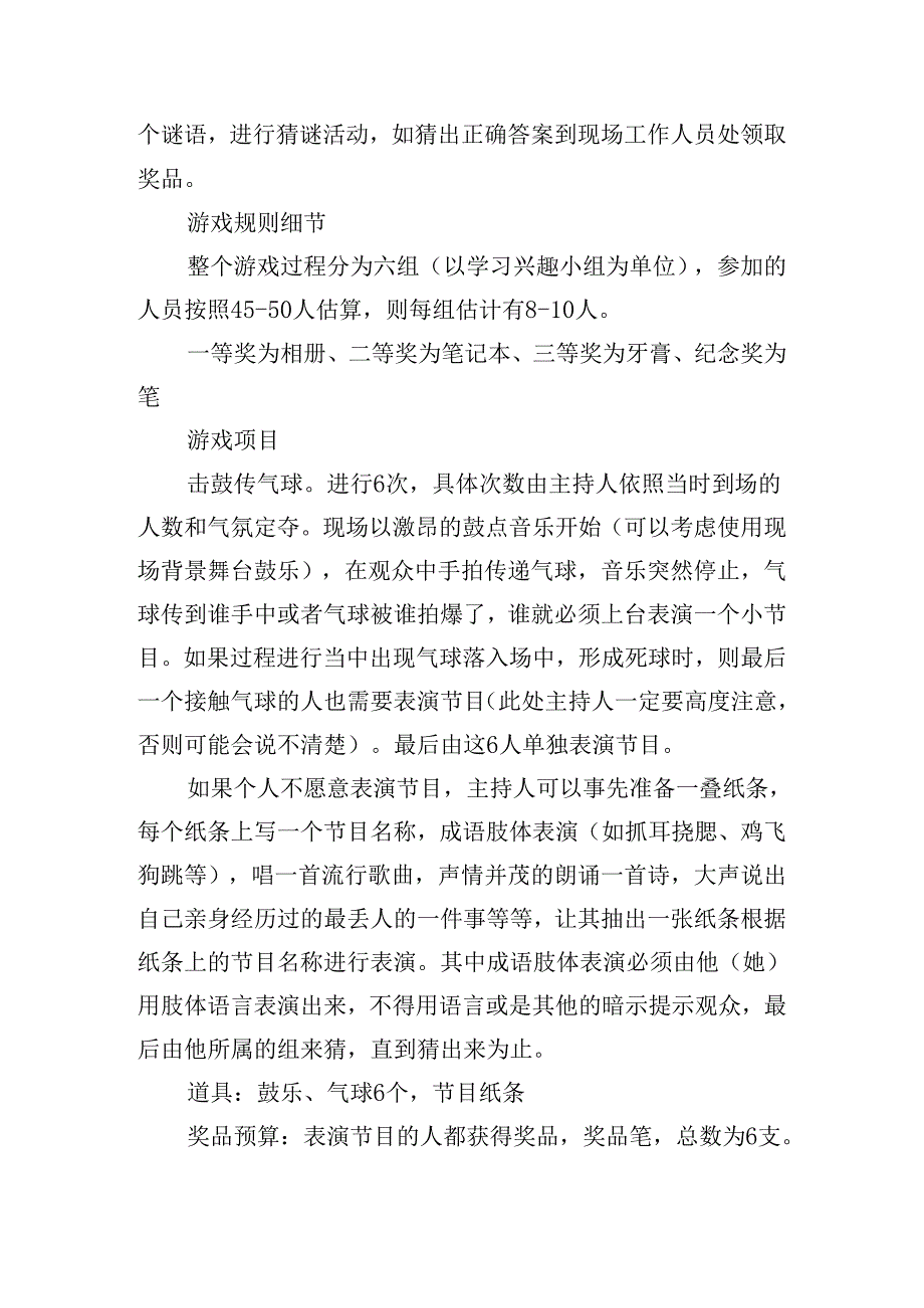 元旦主题活动方案策划.docx_第2页