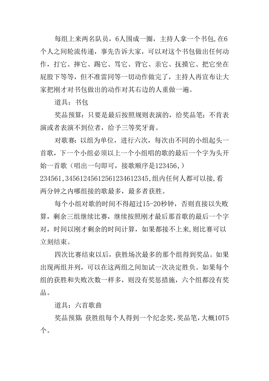 元旦主题活动方案策划.docx_第3页