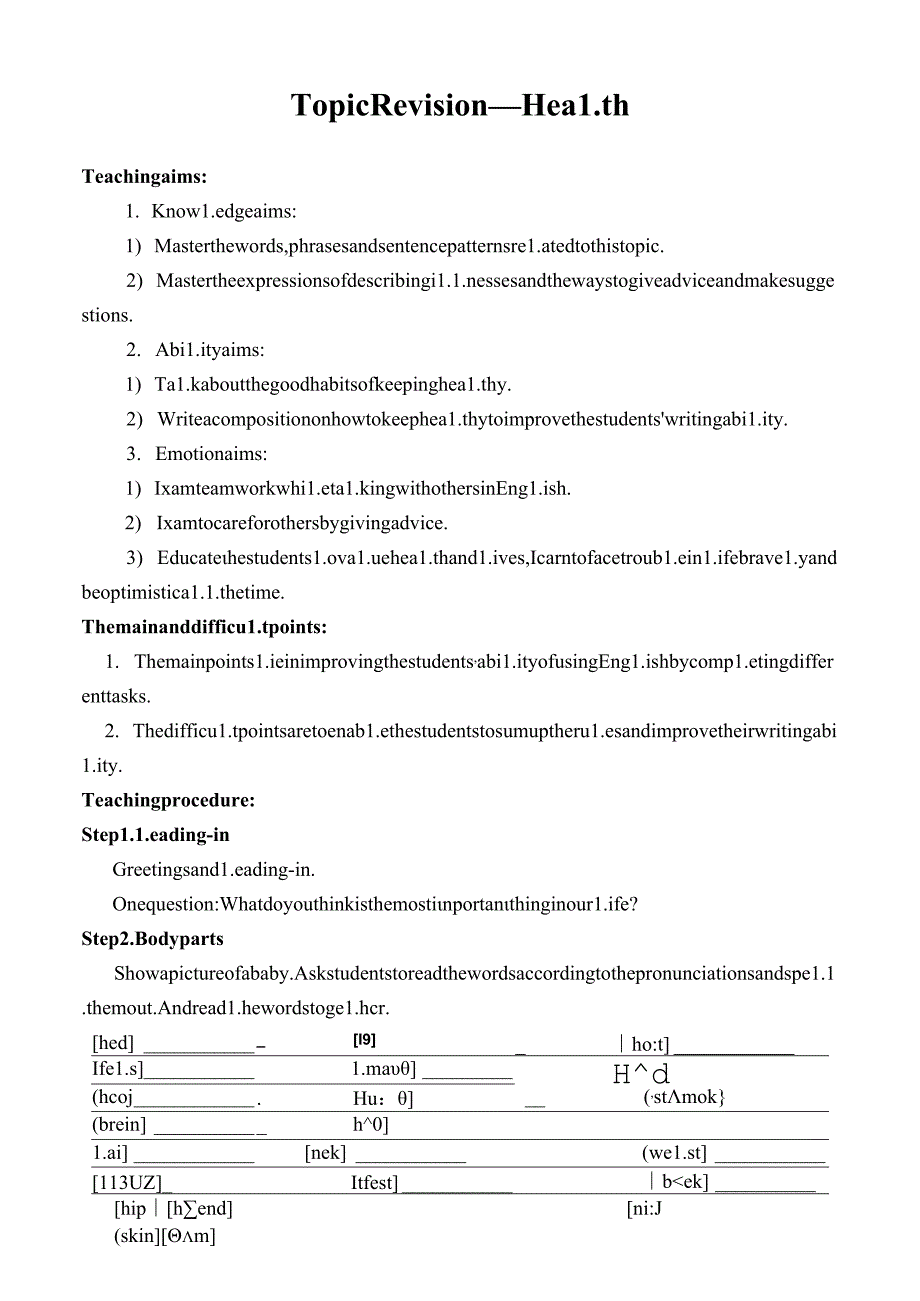 Topic Revision大单元教学设计.docx_第1页