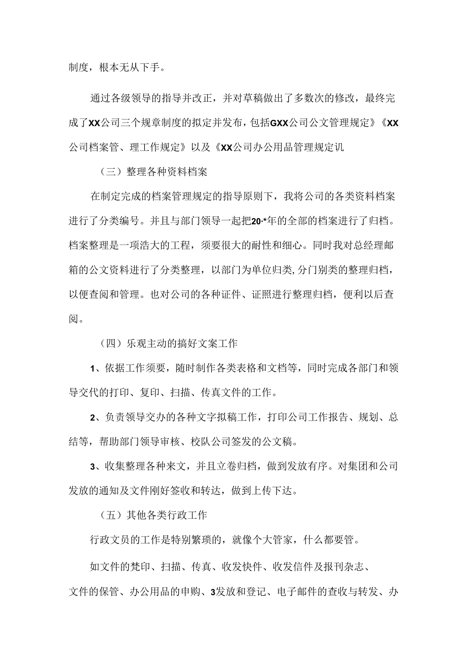 企业公司年度总结.docx_第3页