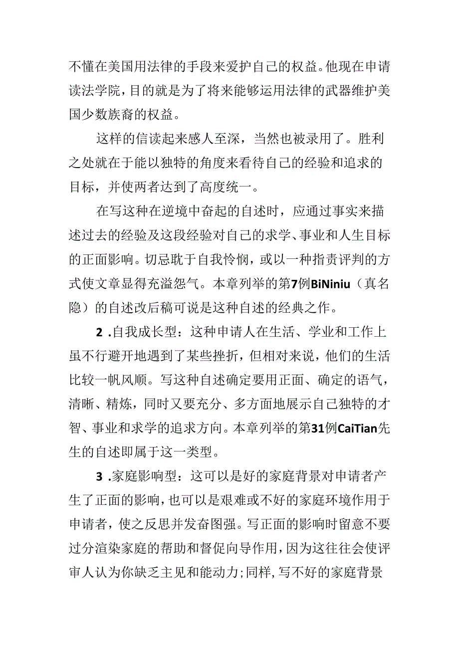 介绍Essay文书写作方法及技巧.docx_第2页