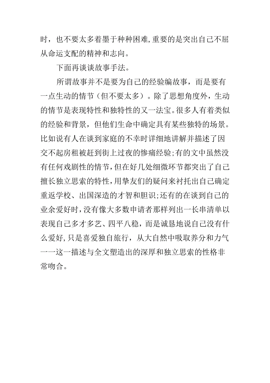 介绍Essay文书写作方法及技巧.docx_第3页