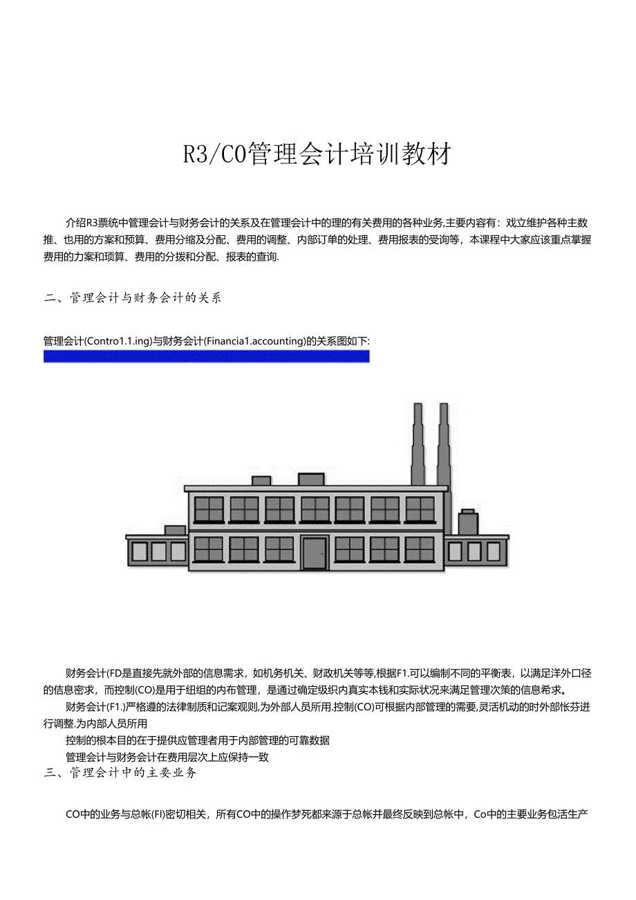 R3CO管理会计培训教材.docx_第1页