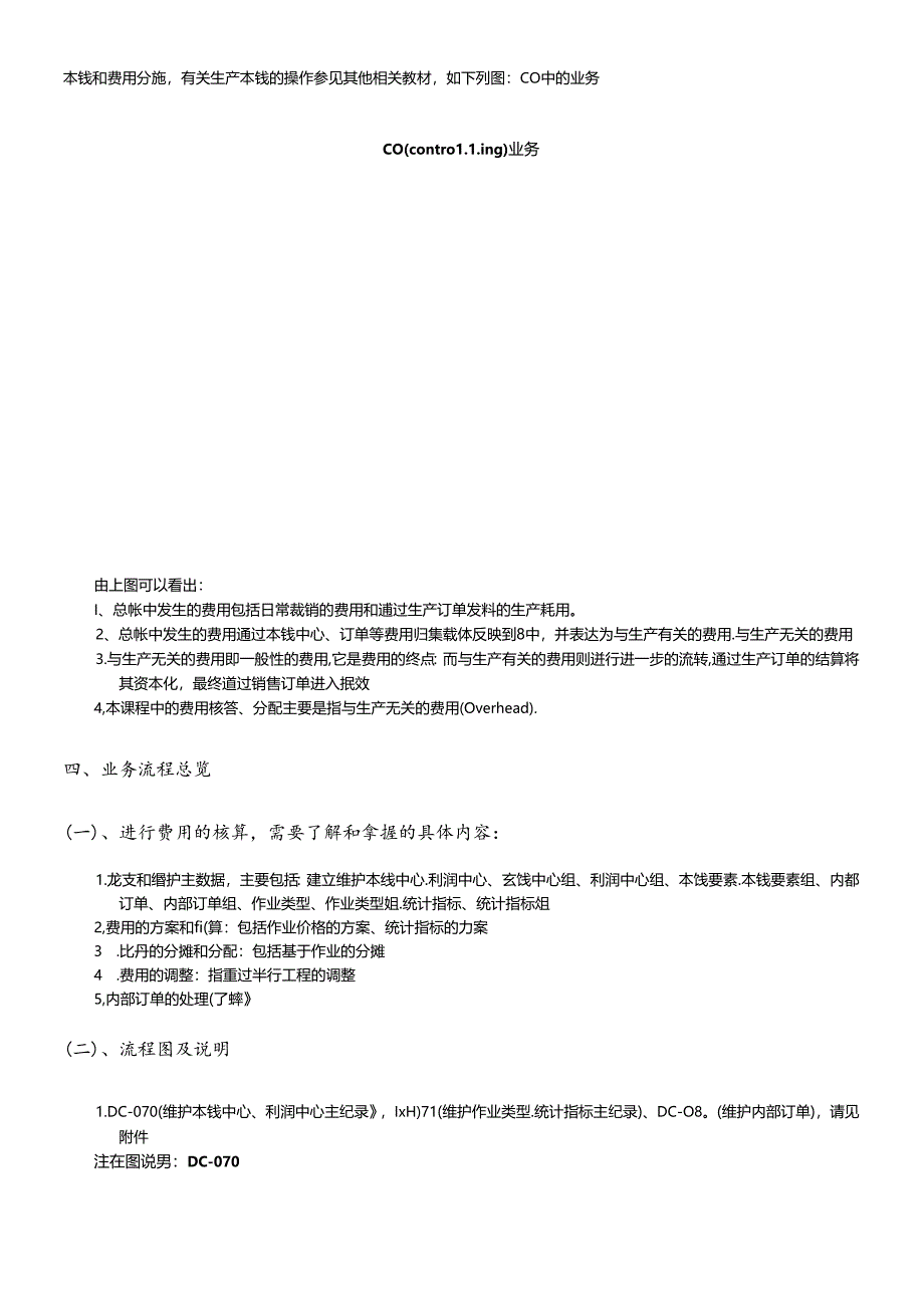 R3CO管理会计培训教材.docx_第2页