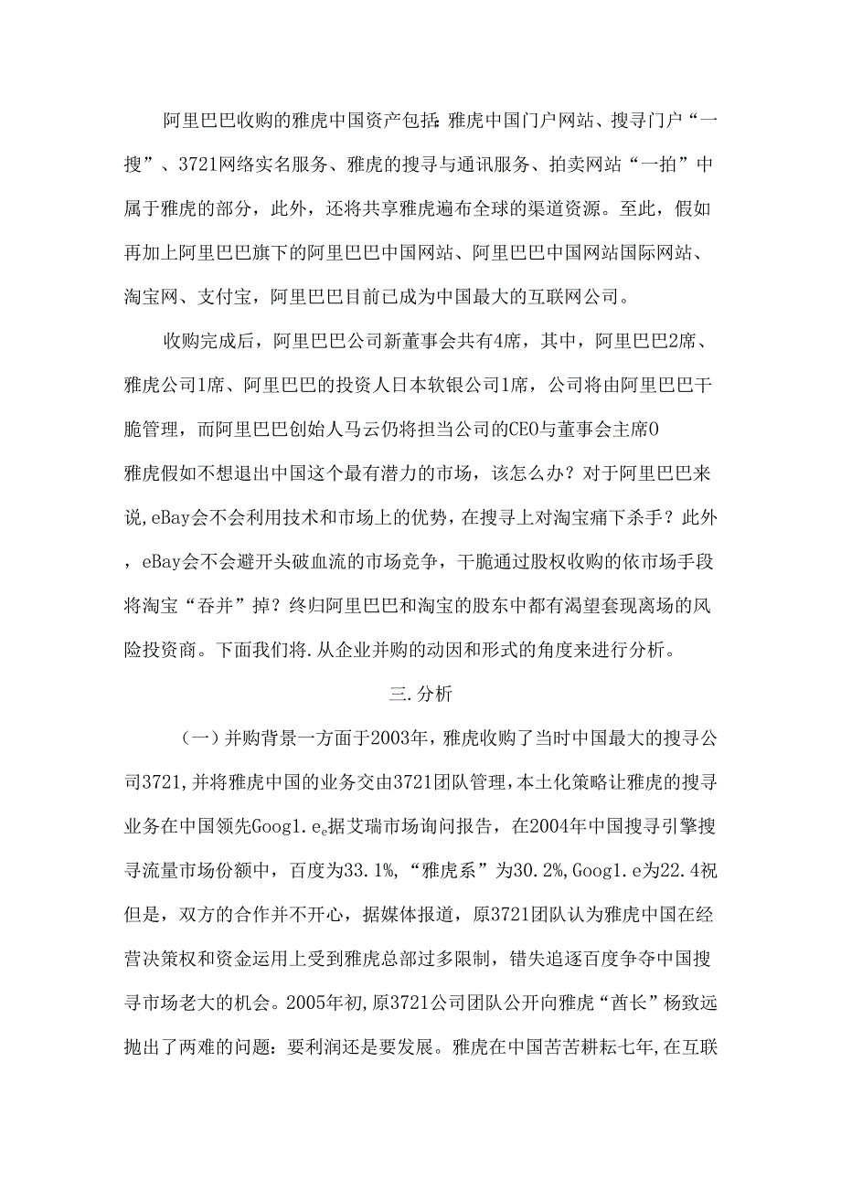 公司并购的案例分析.docx_第2页