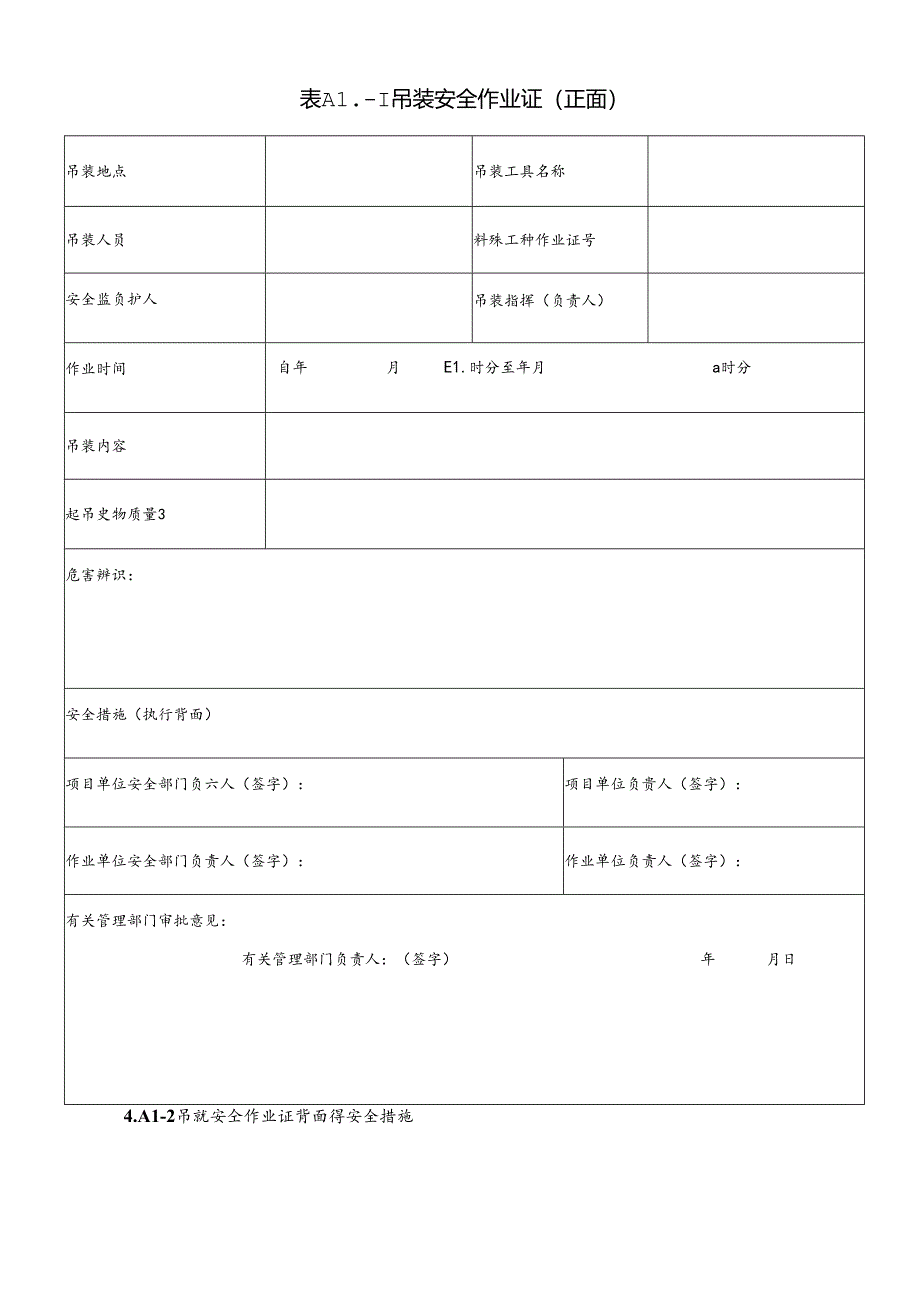 企业八大危险作业最新申请表格式.docx_第1页