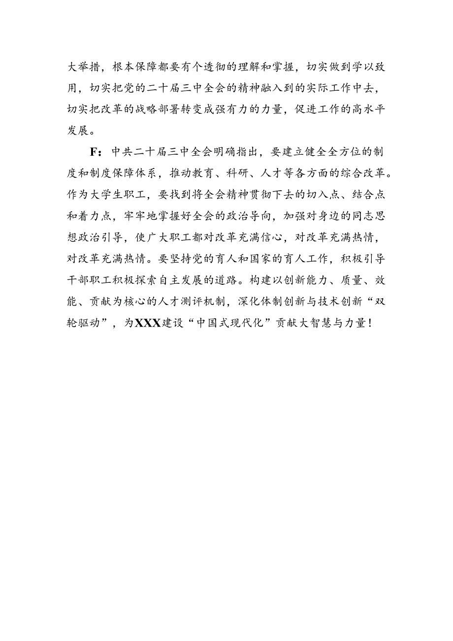 XX企业二十届三中全会精神大谈论.docx_第3页