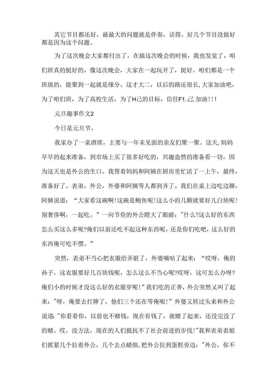 元旦假期趣事优秀作文600字.docx_第2页